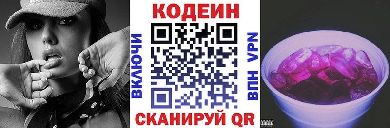 KRAKEN ТОР  Дзержинский  Codein Purple Drank  цена  